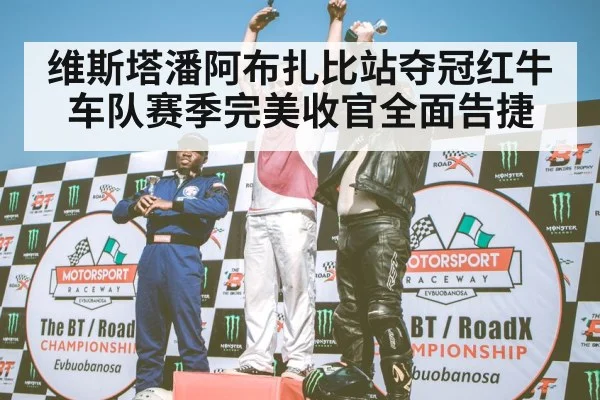 F1 podium celebration